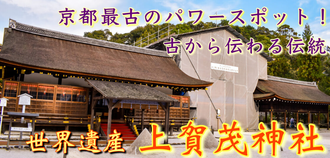 京都旅行21 上賀茂神社の観光案内 京都最古の歴史を誇る最強パワースポット賀茂別雷神社 旅狼 たびろう どっとこむ