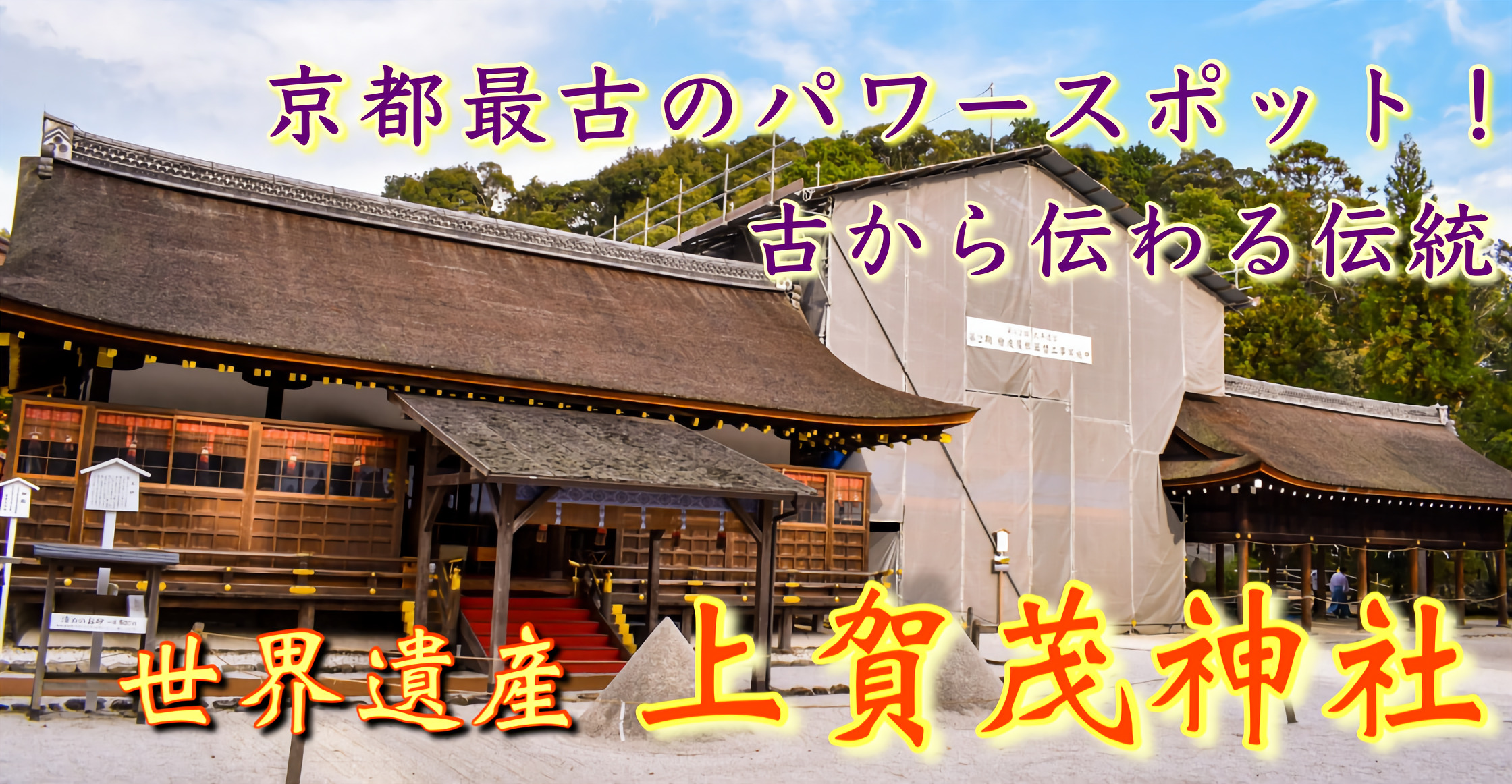 京都旅行21 上賀茂神社の観光案内 京都最古の歴史を誇る最強パワースポット賀茂別雷神社 旅狼 たびろう どっとこむ